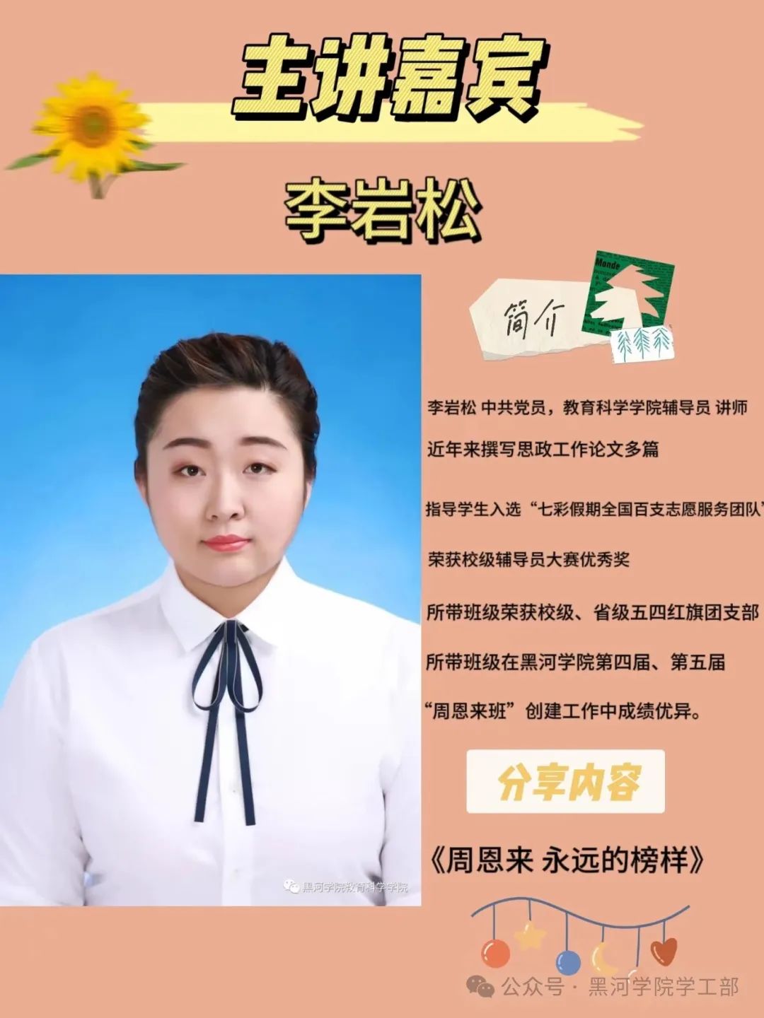 主讲人:李岩松